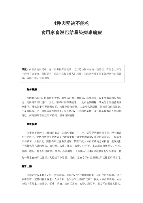 4种肉坚决不能吃