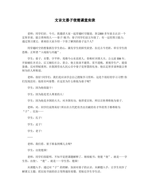 文言文晏子使楚课堂实录