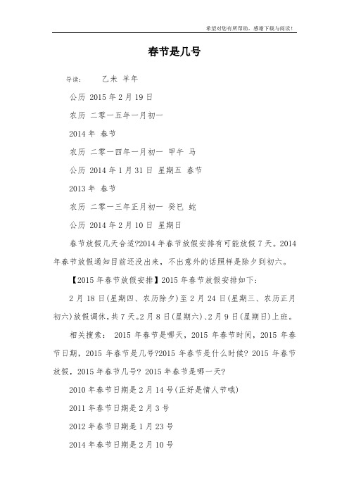 春节是几号