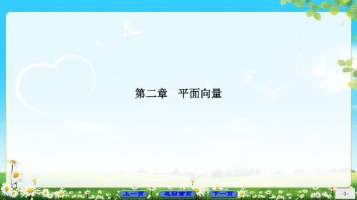 高中数学必修四人教A版 课件《2-5平面向量应用举例-1》