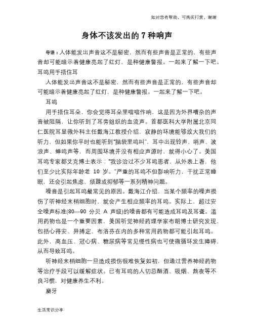 身体不该发出的7种响声