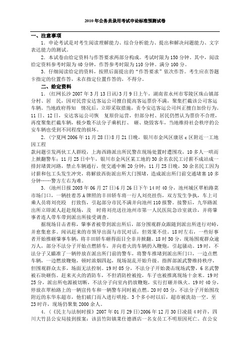 2010年公务员录用考试申论标准预测试卷 (15)