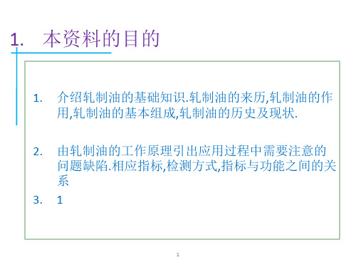 轧制油的基础知识