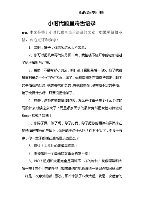小时代顾里毒舌语录