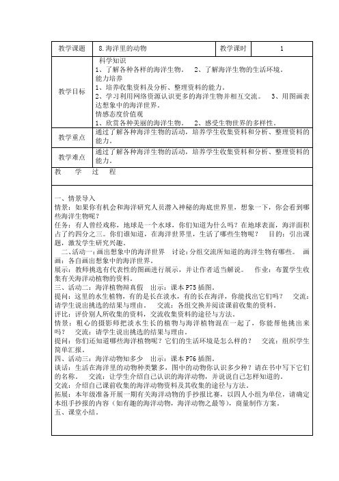 8.海洋里的动物