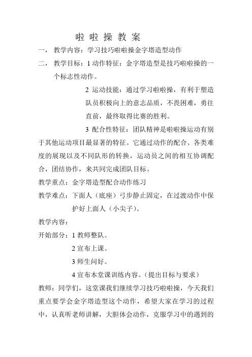 啦啦操教案