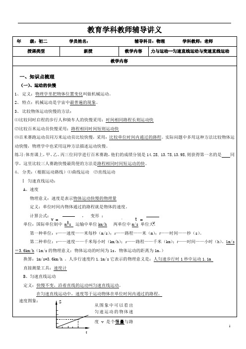 初二物理匀速、变速专题讲义--生