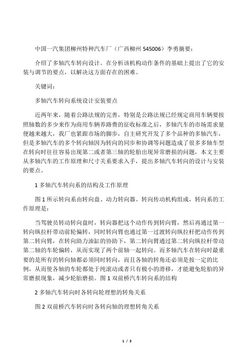 多轴汽车转向系的设计