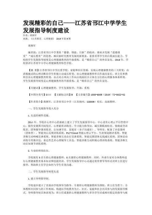 发现精彩的自己——江苏省邗江中学学生发展指导制度建设