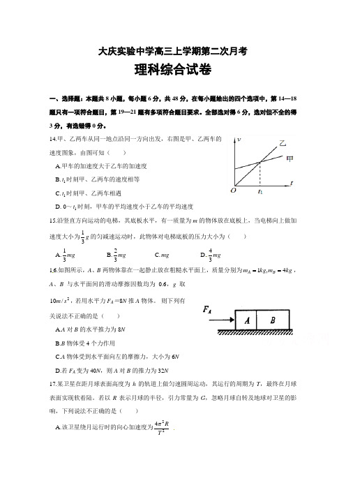 黑龙江省大庆实验中学2018届高三上学期第二次月考理科综合物理试题