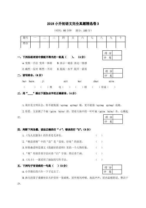 最新人教版六年级下册语文试题 小升初模拟卷3  含答案