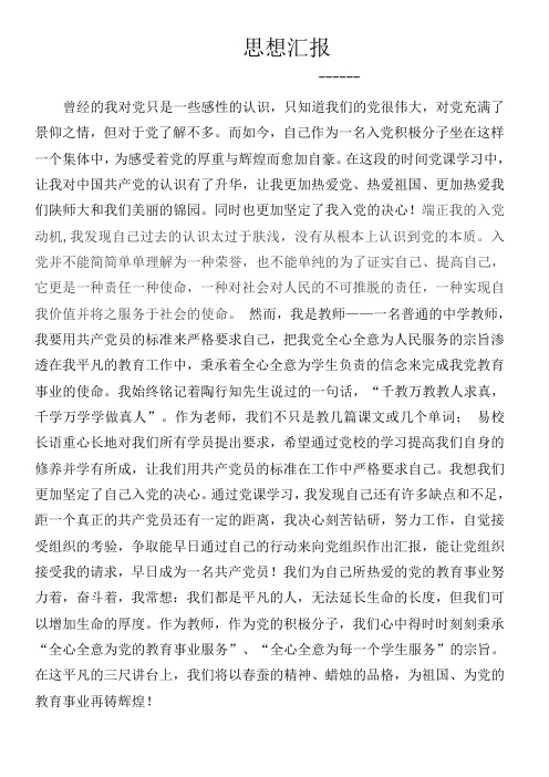 党课发言稿
