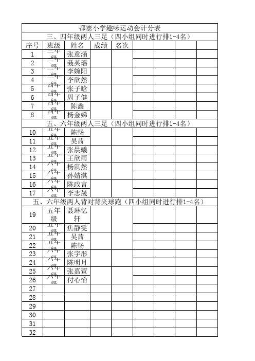 比赛计分表