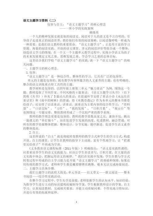 语文主题学习资料