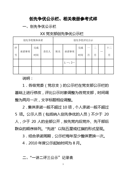 创先争优公示栏、相关表册参考式样
