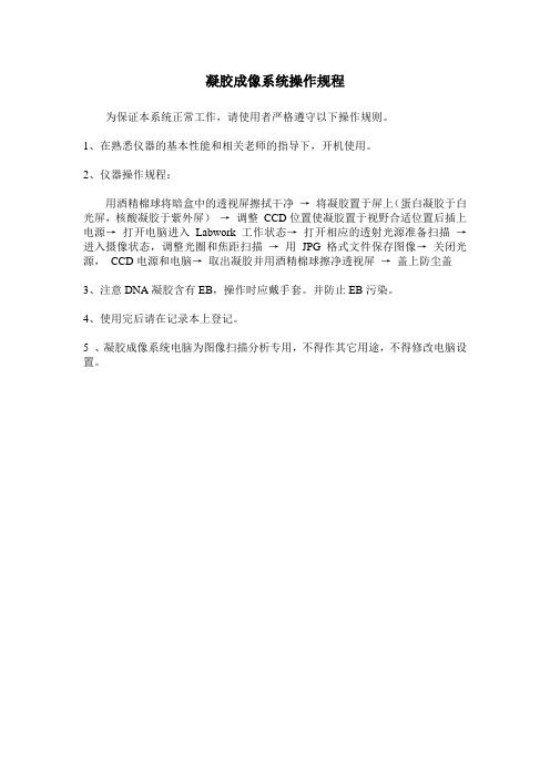 凝胶成像系统操作规程