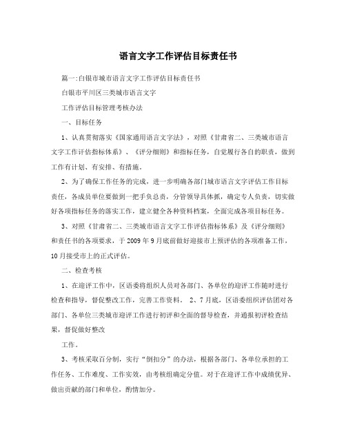 语言文字工作评估目标责任书