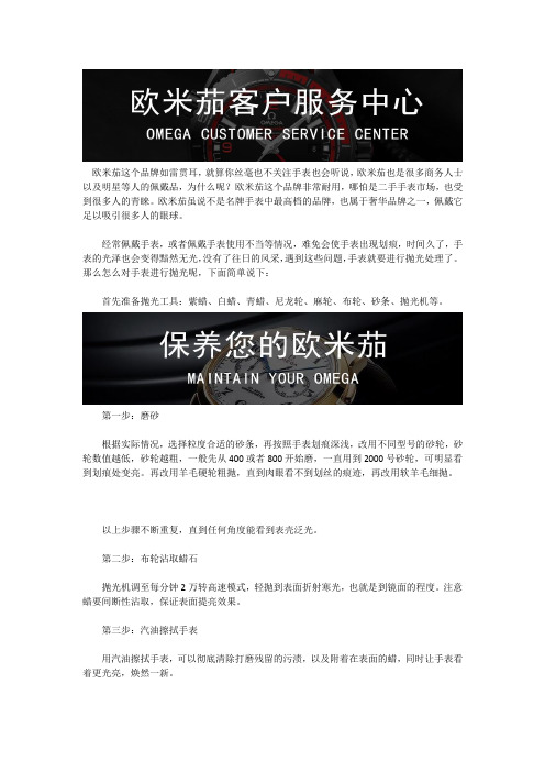 北京欧米茄手表售后服务中心—欧米茄手表抛光