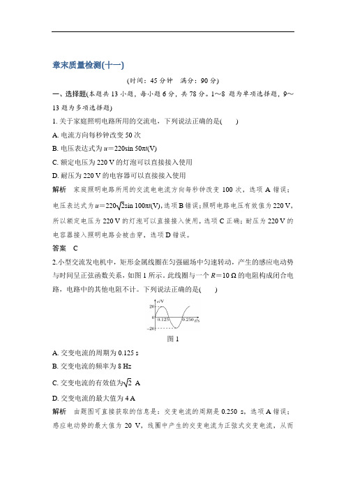 2019版总复习高中物理讲义：第十一章 交变电流传感器