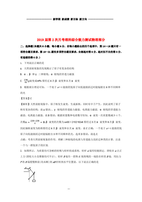 高三物理上学期第二次月考试题(含解析)
