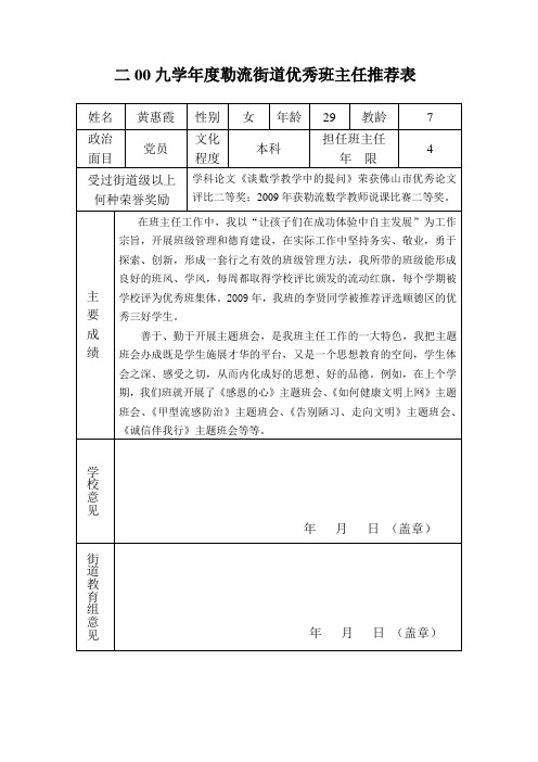 优秀班主任推荐表