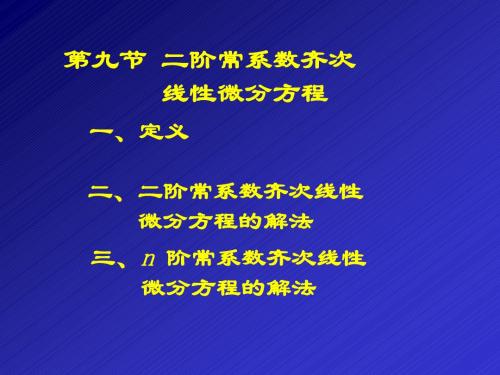 高等数学第十二章