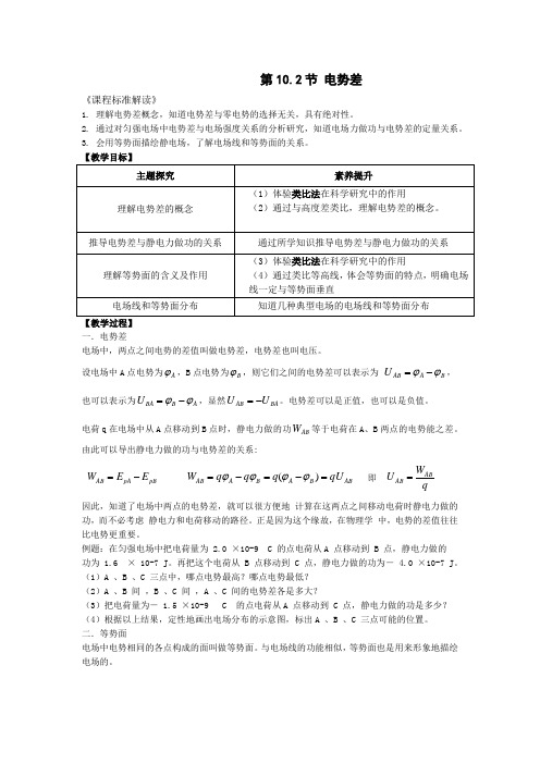 电势差 教案 高二上学期物理人教版(2019)必修第三册