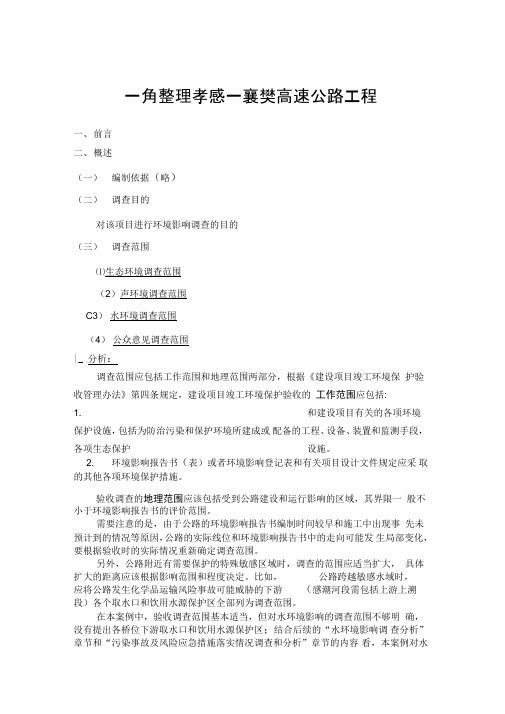 高速公路工程环评验收