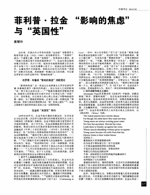 菲利普·拉金“影响的焦虑”与“英国性”
