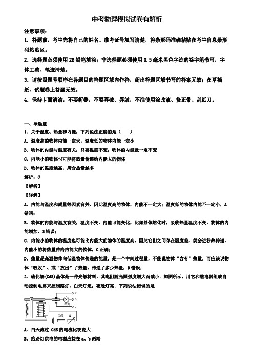 (3份试卷汇总)2019-2020学年吉林市名校中考物理二模试卷