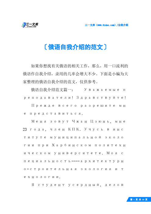 俄语自我介绍的范文
