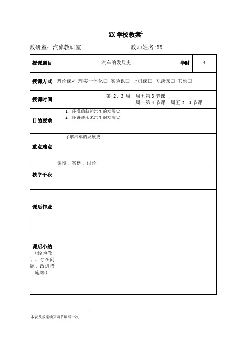 汽车文化教案(汽车发展史)