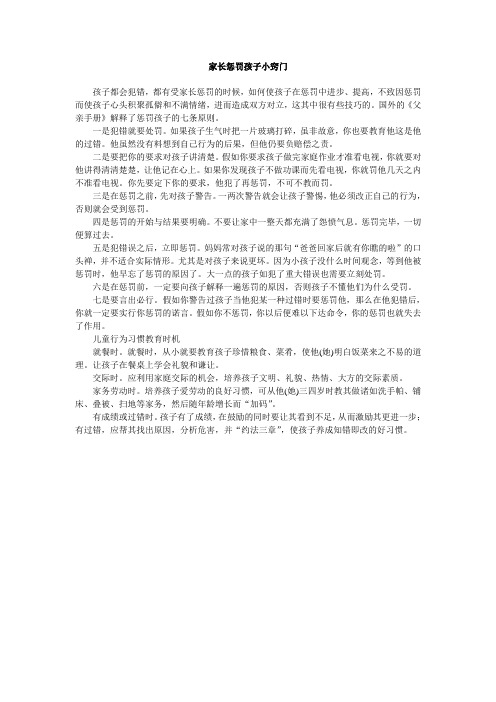 家长惩罚孩子小窍门