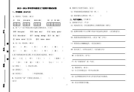 2013四下期中试卷