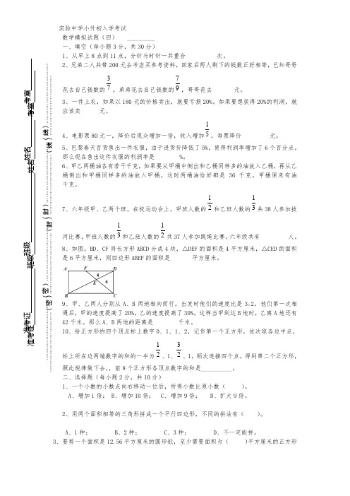 泉州小升初入学模拟数学试卷六年级