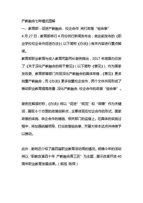 产教融合七种模式图解