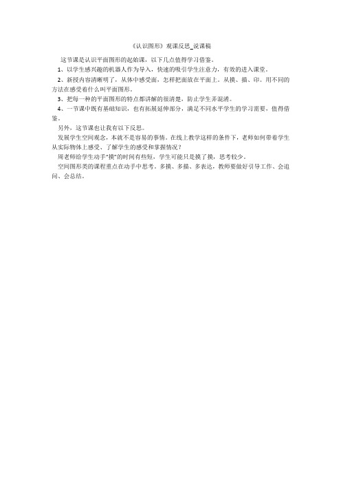 《认识图形》观课反思_说课稿 