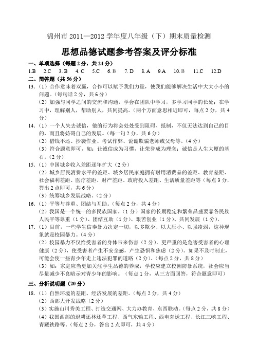 锦州2010—2011学年七年级下质量检测