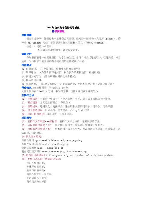 2016年山东高考英语阅卷感想