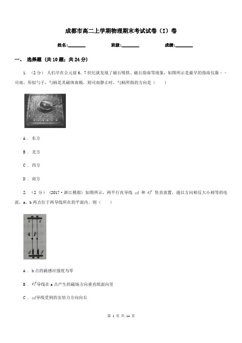 成都市高二上学期物理期末考试试卷(I)卷
