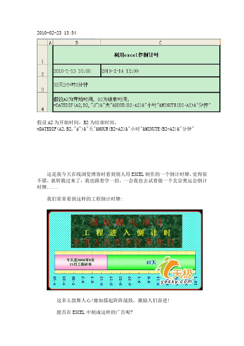 EXCEL倒计时