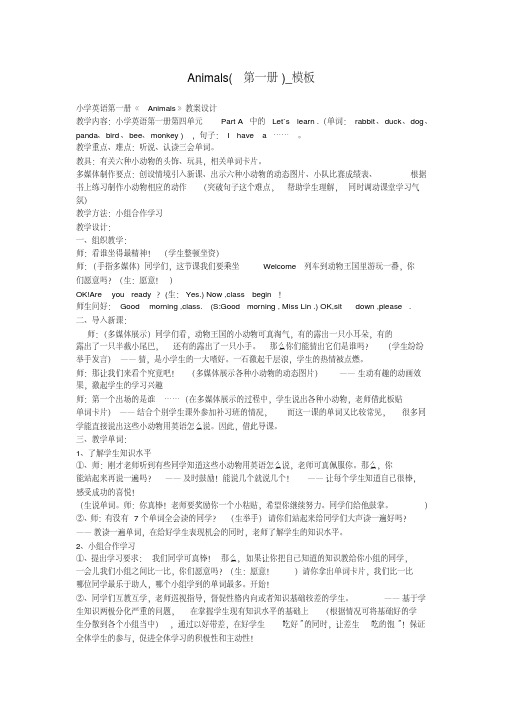 Animals(第一册)_模板