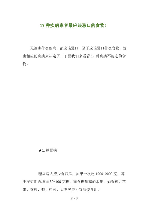 17种疾病患者最应该忌口的食物!