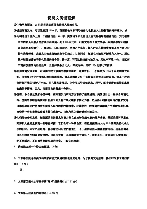 说明文阅读与理解