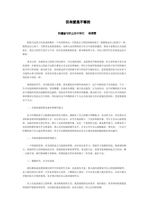 仅有爱是不够的
