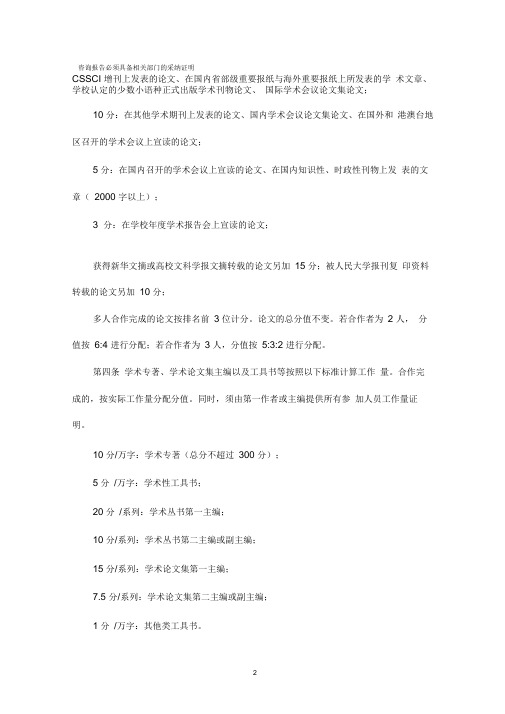 上海外国语大学科研工作量化标准与奖惩办法