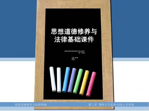 树立正确的人生观