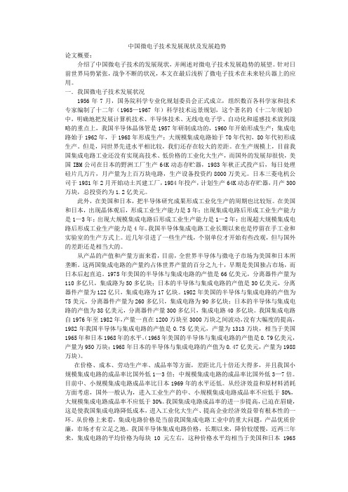 微电子导论论文--发展及历史
