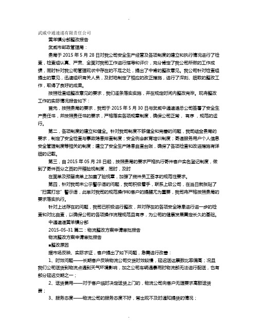快递整改报告怎么写