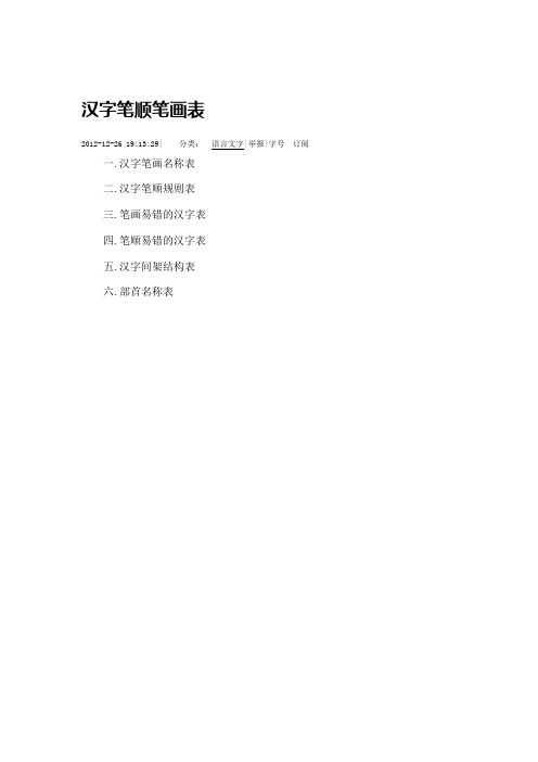 汉字笔顺笔画表